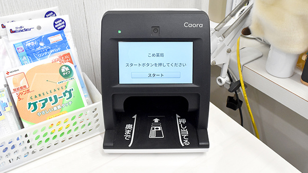 オンライン資格確認