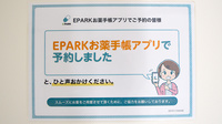 リリーフ薬局碧南中央店の電子お薬手帳対応