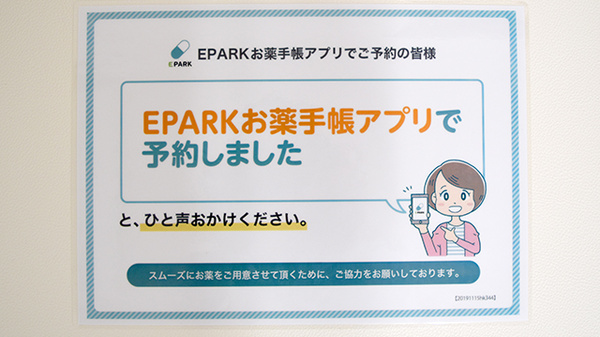 リリーフ薬局碧南中央店の電子お薬手帳対応