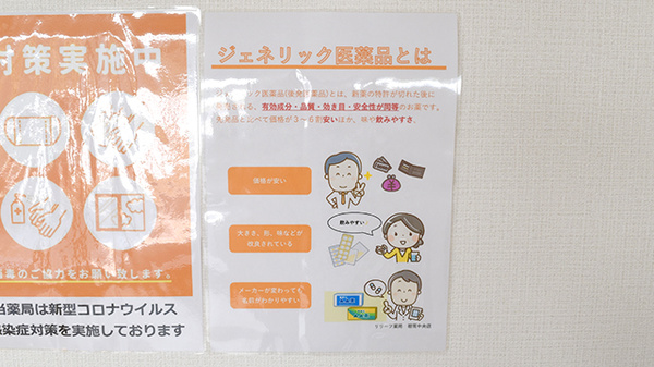 リリーフ薬局碧南中央店のジェネリック対応