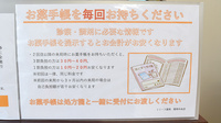 リリーフ薬局碧南中央店のお薬手帳