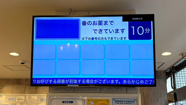 薬局トモズ瀬谷センター店の順番待ちシステム