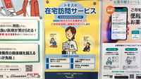 薬局トモズ瀬谷センター店の在宅対応