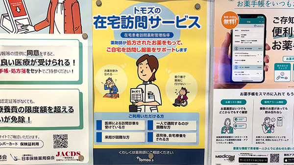 薬局トモズ瀬谷センター店の在宅対応