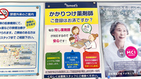 薬局トモズ瀬谷センター店のかかりつけ薬局対応