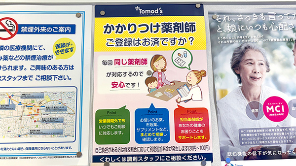 薬局トモズ瀬谷センター店のかかりつけ薬局対応