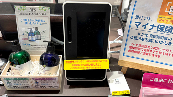 薬局トモズ瀬谷センター店のオンライン資格確認