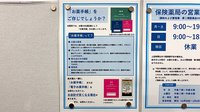 薬局トモズ瀬谷センター店のお薬手帳