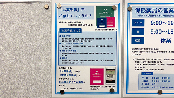 薬局トモズ瀬谷センター店のお薬手帳