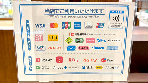 薬局トモズ瀬谷センター店のクレカ/電子マネー/スマホ決済対応