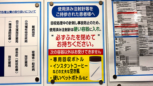 薬局トモズ瀬谷センター店の使用済み注射針回収