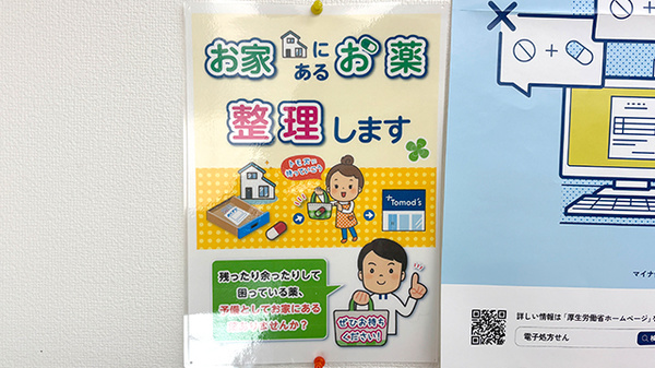 薬局トモズ瀬谷本郷店の残薬回収サービス