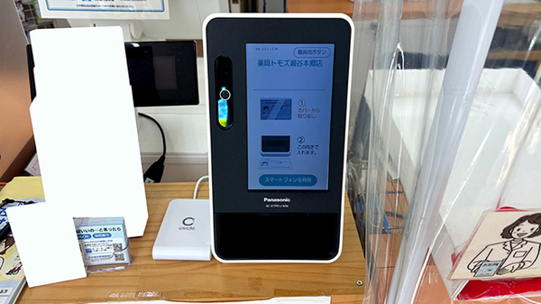 薬局トモズ瀬谷本郷店のオンライン資格確認