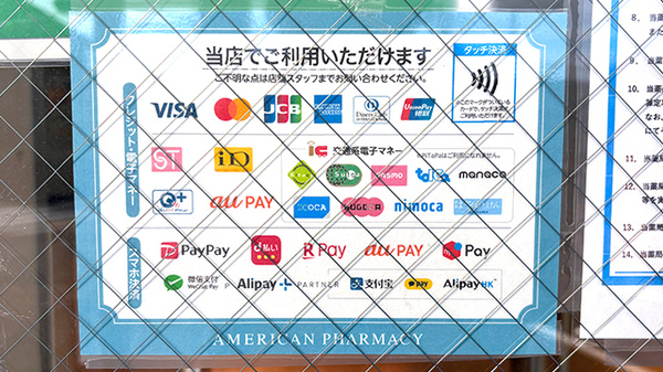 薬局トモズ瀬谷本郷店のクレカ/電子マネー/スマホ決済対応