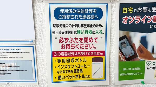 薬局トモズ瀬谷本郷店の使用済み注射針回収