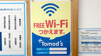 薬局トモズ瀬谷本郷店のWi-Fiサービス