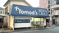 薬局トモズ瀬谷南口店の外観