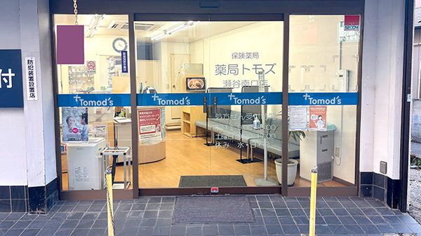 薬局トモズ瀬谷南口店の入口