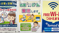 薬局トモズ瀬谷南口店の残薬回収サービス