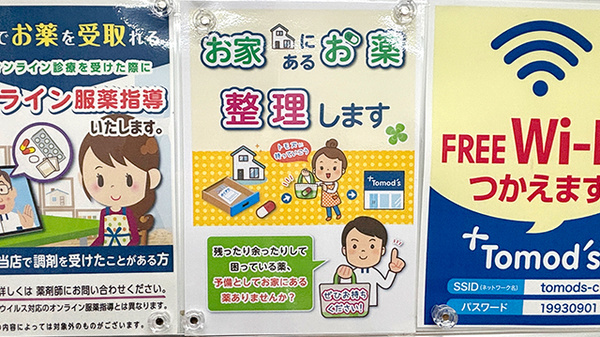 薬局トモズ瀬谷南口店の残薬回収サービス