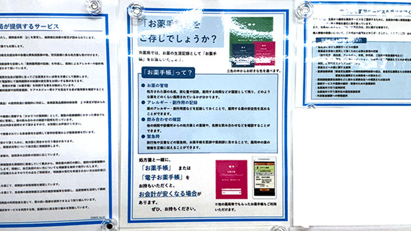 薬局トモズ瀬谷南口店のお薬手帳