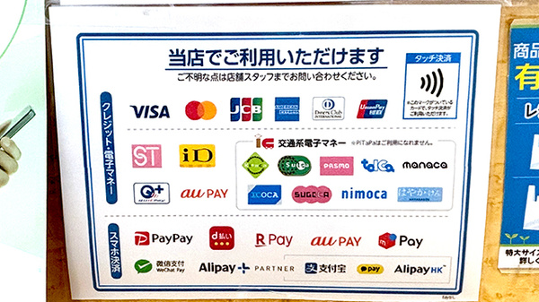 薬局トモズ瀬谷南口店のクレカ/電子マネー/スマホ決済対応