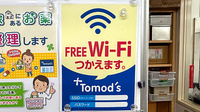 薬局トモズ瀬谷南口店のWi-Fiサービス