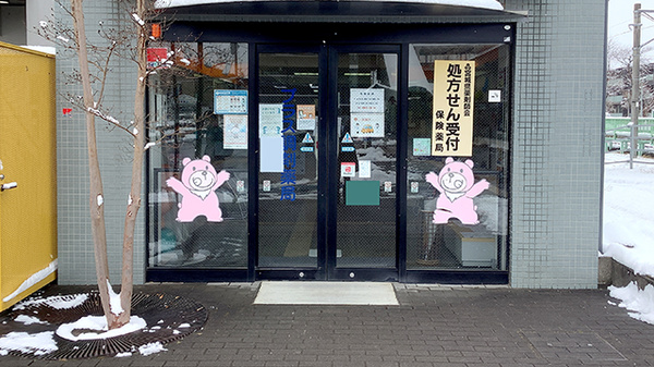 プラス調剤薬局愛子店の入口