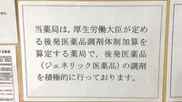 プラス調剤薬局愛子店のジェネリック対応