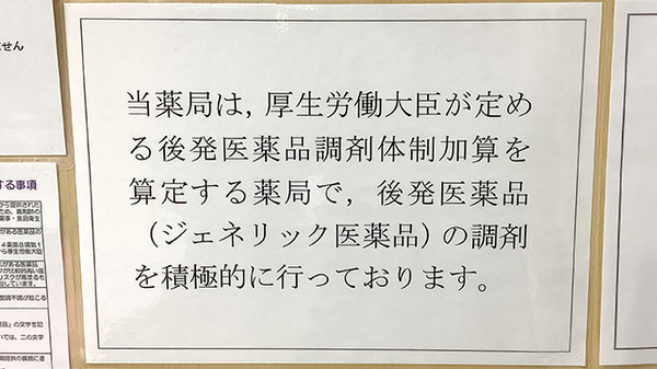 プラス調剤薬局愛子店のジェネリック対応