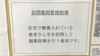プラス調剤薬局愛子店の在宅対応