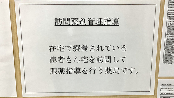 プラス調剤薬局愛子店の在宅対応