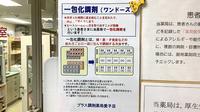プラス調剤薬局愛子店の一包化対応