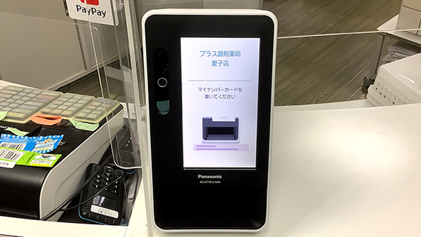プラス調剤薬局愛子店のオンライン資格確認