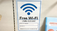 プラス調剤薬局愛子店のWi-Fiサービス