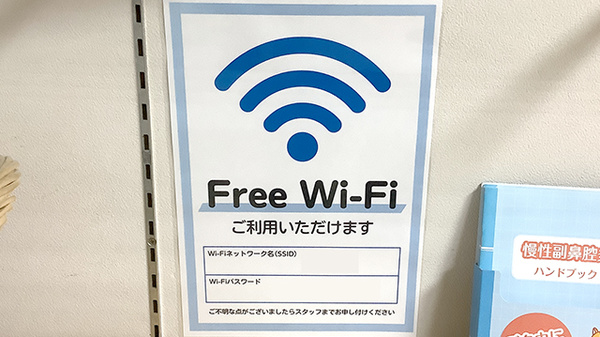 プラス調剤薬局愛子店のWi-Fiサービス