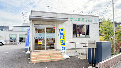 わかば薬局　谷塚店