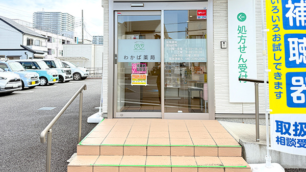 わかば薬局　谷塚店の入口