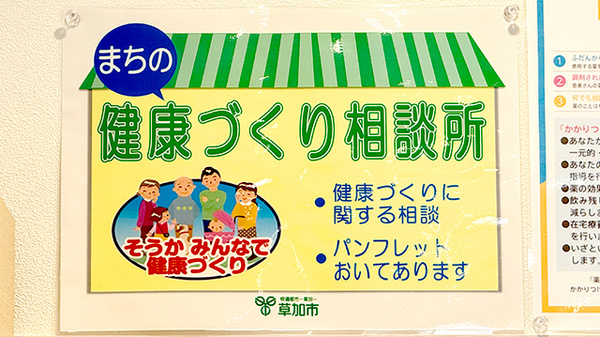 わかば薬局　谷塚店の相談対応