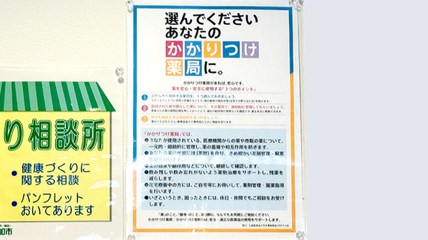 わかば薬局　谷塚店のかかりつけ薬局対応