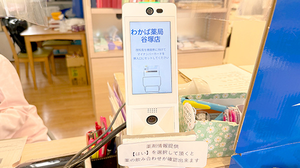 わかば薬局　谷塚店のオンライン資格確認