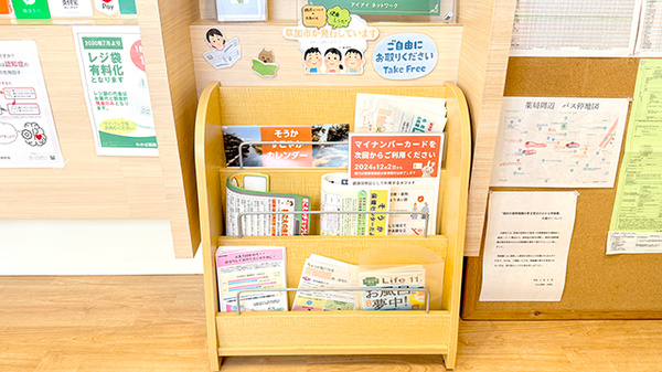 わかば薬局　谷塚店のチラシ