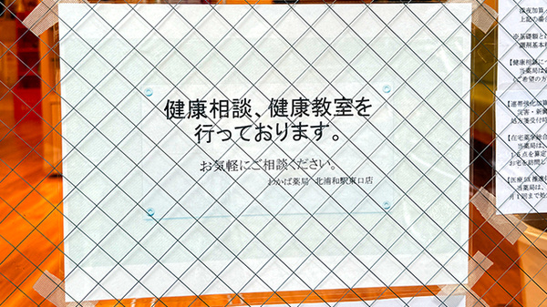 わかば薬局　北浦和駅東口店の相談対応