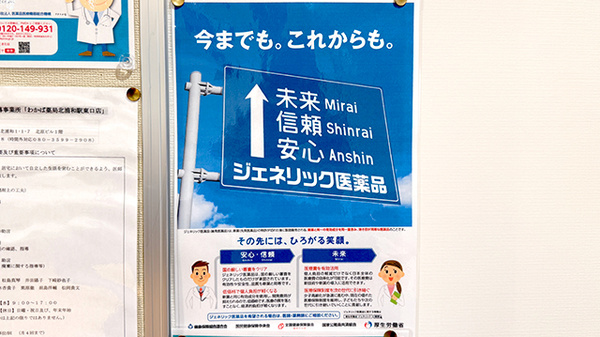わかば薬局　北浦和駅東口店のジェネリック対応