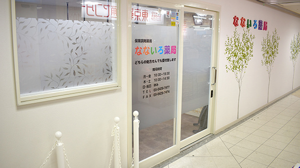 なないろ薬局の入口