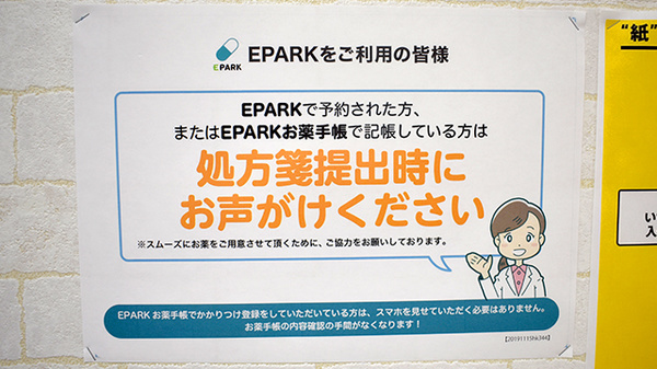 なないろ薬局のネット受付対応