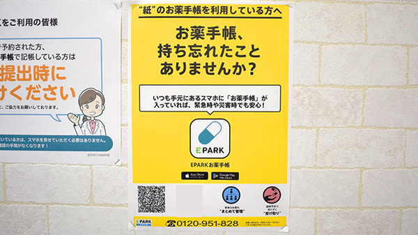 なないろ薬局の電子お薬手帳対応