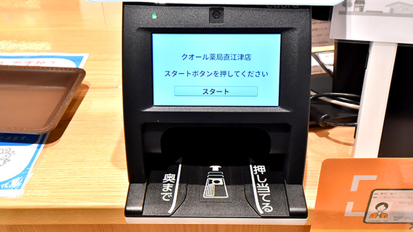 クオール薬局 直江津店のオンライン資格確認