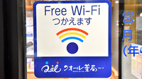 クオール薬局 直江津店のWi-Fiサービス