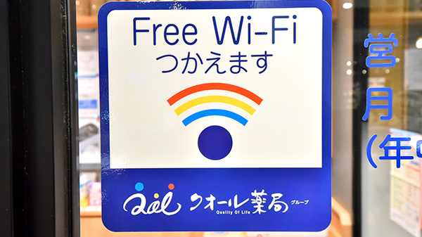 クオール薬局 直江津店のWi-Fiサービス